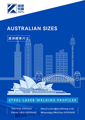 澳洲標準碳鋼型材